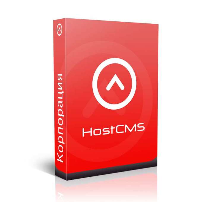 Создание интернет-магазинов на HostCms 